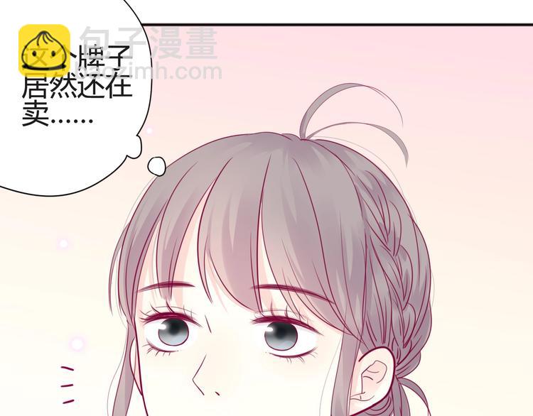 《与你的相遇》第44话 跟他一起逛超市 第27页