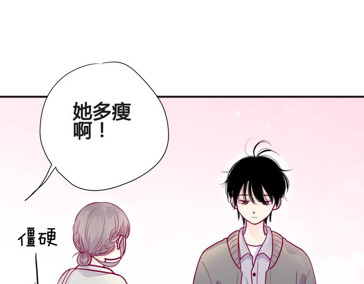 《与你的相遇》第44话 跟他一起逛超市 第49页