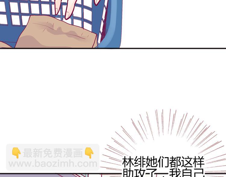 《与你的相遇》第44话 跟他一起逛超市 第9页