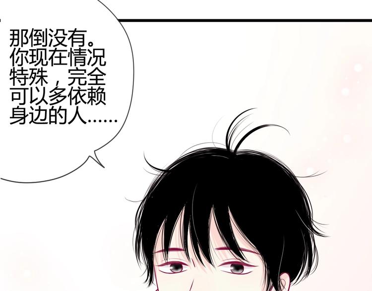 《与你的相遇》第42话 简繁的过去 第32页