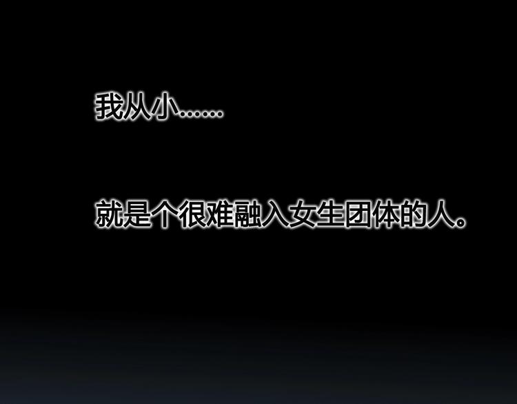《与你的相遇》第42话 简繁的过去 第44页
