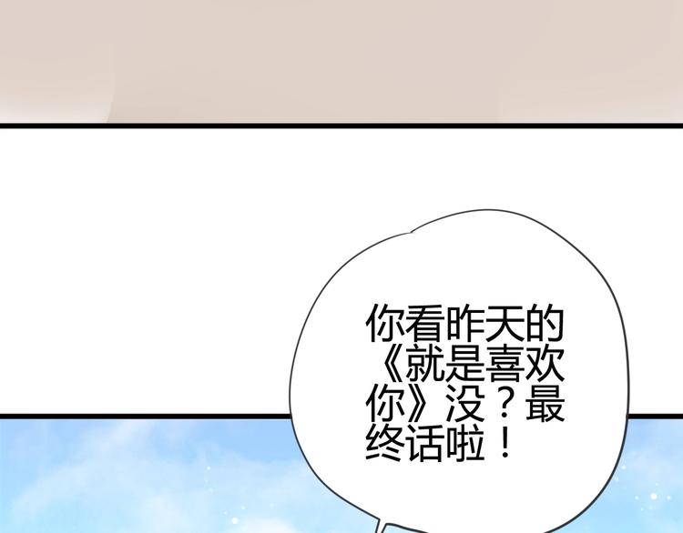 《与你的相遇》第42话 简繁的过去 第50页