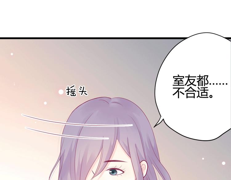 《与你的相遇》第43话 她的温柔 第11页