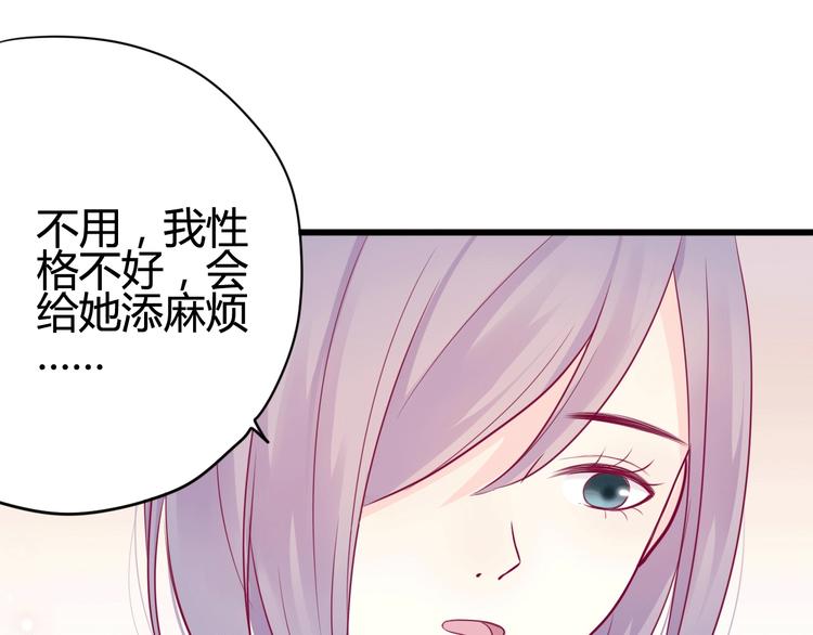 《与你的相遇》第43话 她的温柔 第21页