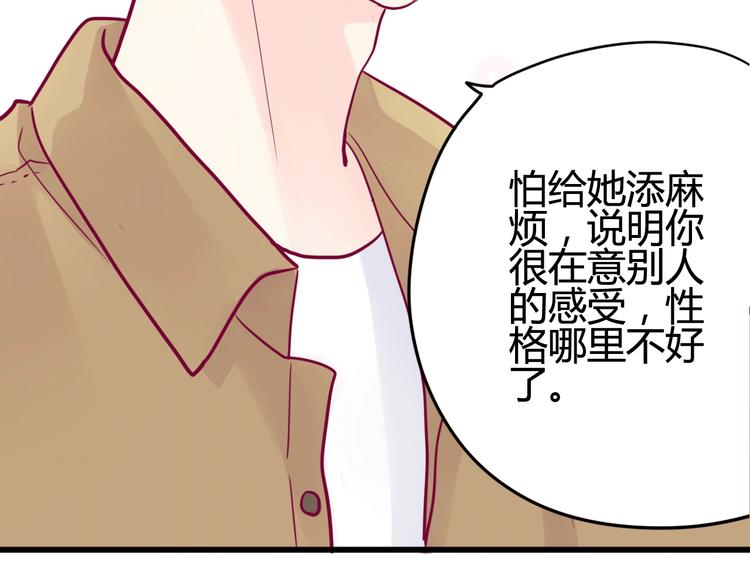 《与你的相遇》第43话 她的温柔 第24页