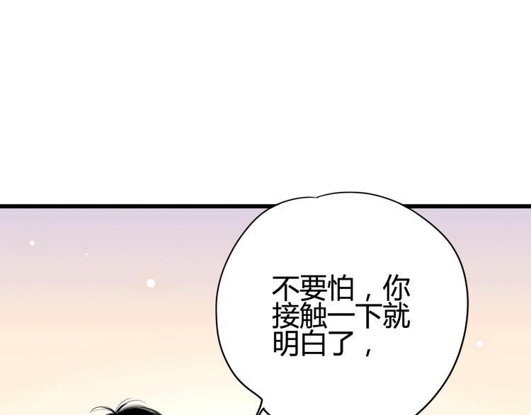 《与你的相遇》第43话 她的温柔 第28页