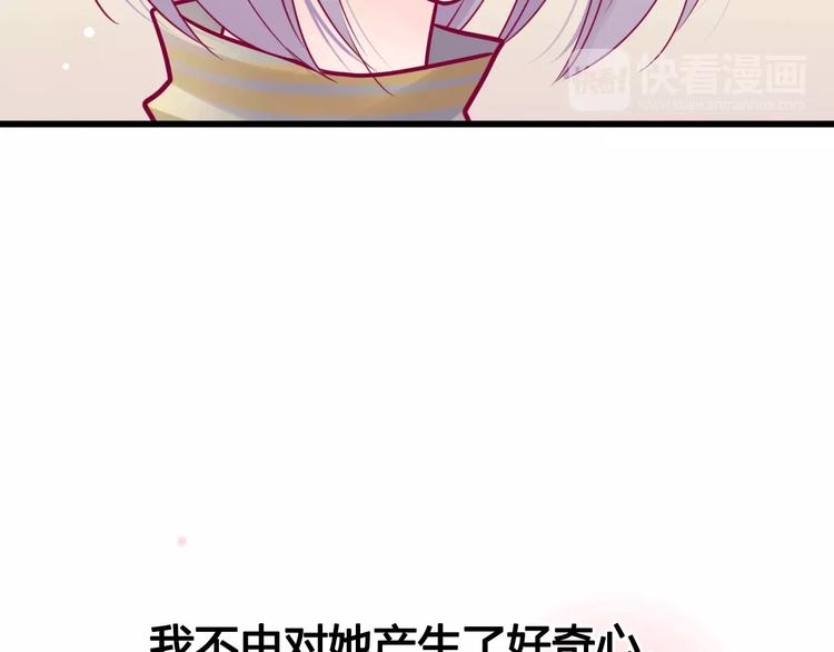《与你的相遇》第43话 她的温柔 第38页