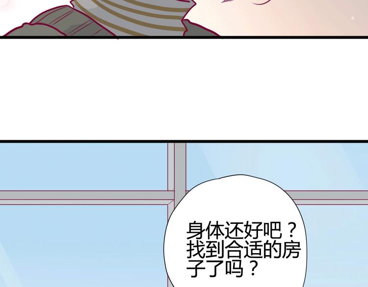 《与你的相遇》第43话 她的温柔 第6页