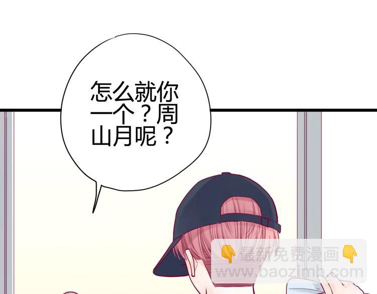 《与你的相遇》第41话 他会来吗？ 第19页