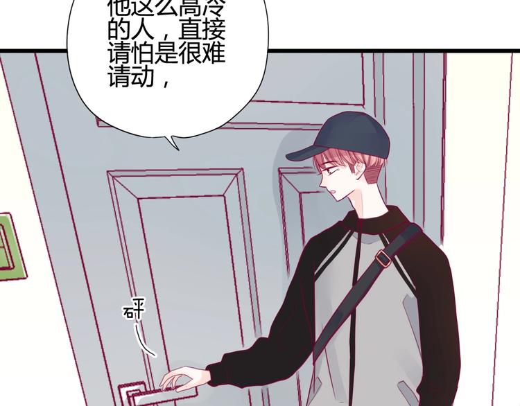 《与你的相遇》第41话 他会来吗？ 第21页