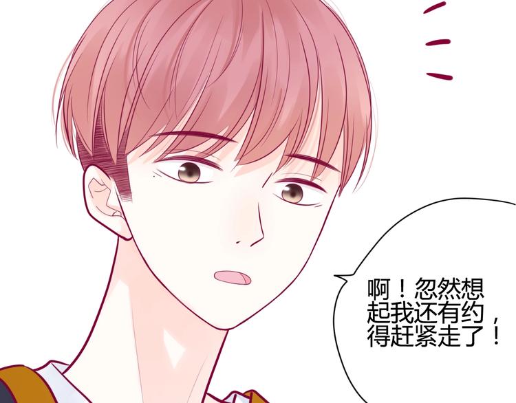 《与你的相遇》第41话 他会来吗？ 第30页