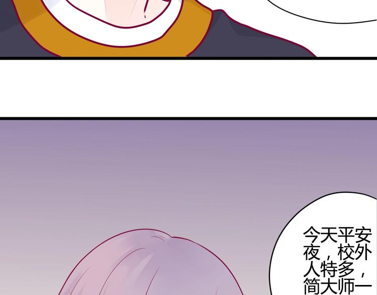《与你的相遇》第41话 他会来吗？ 第31页
