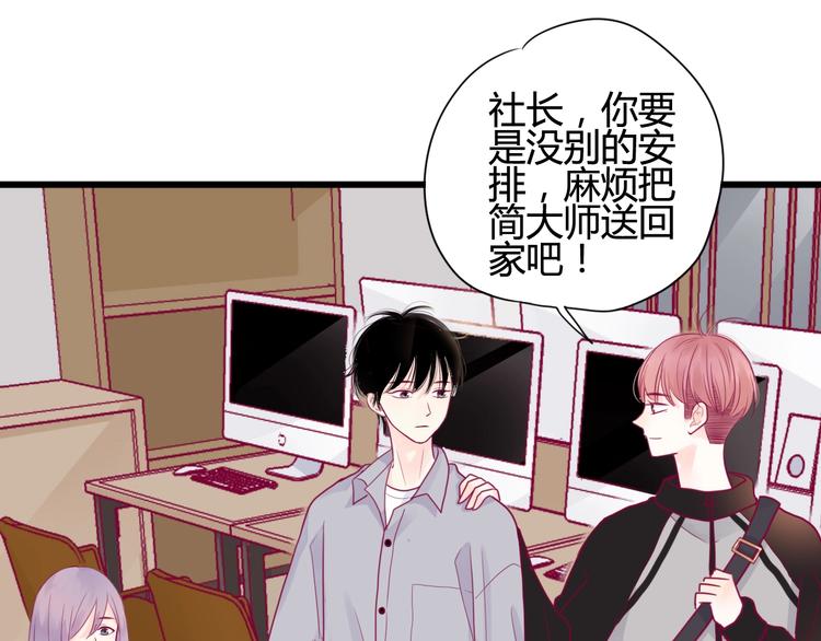 《与你的相遇》第41话 他会来吗？ 第33页