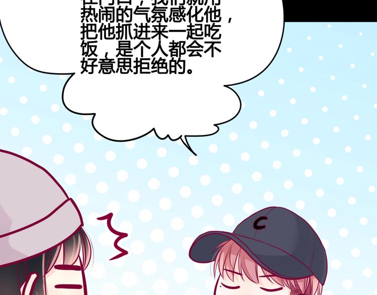 《与你的相遇》第41话 他会来吗？ 第36页