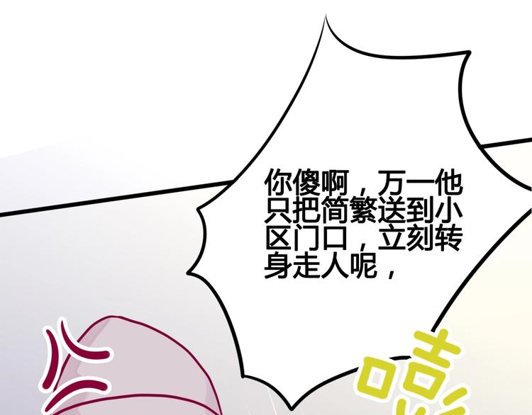 《与你的相遇》第41话 他会来吗？ 第38页