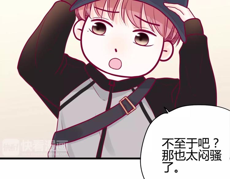 《与你的相遇》第41话 他会来吗？ 第41页