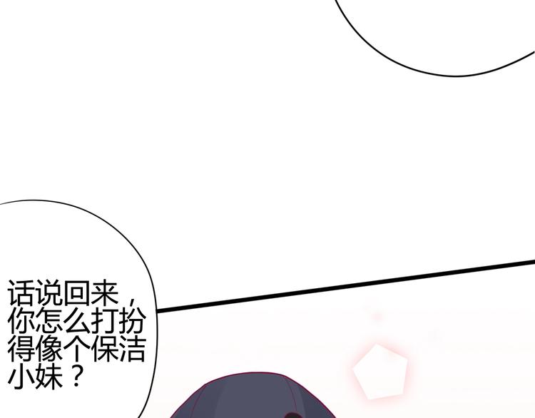 《与你的相遇》第41话 他会来吗？ 第42页