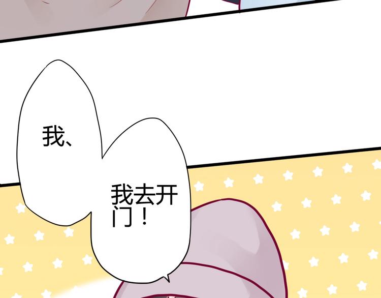 《与你的相遇》第41话 他会来吗？ 第8页