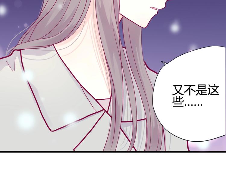 《与你的相遇》第47话 承诺之吻 第31页