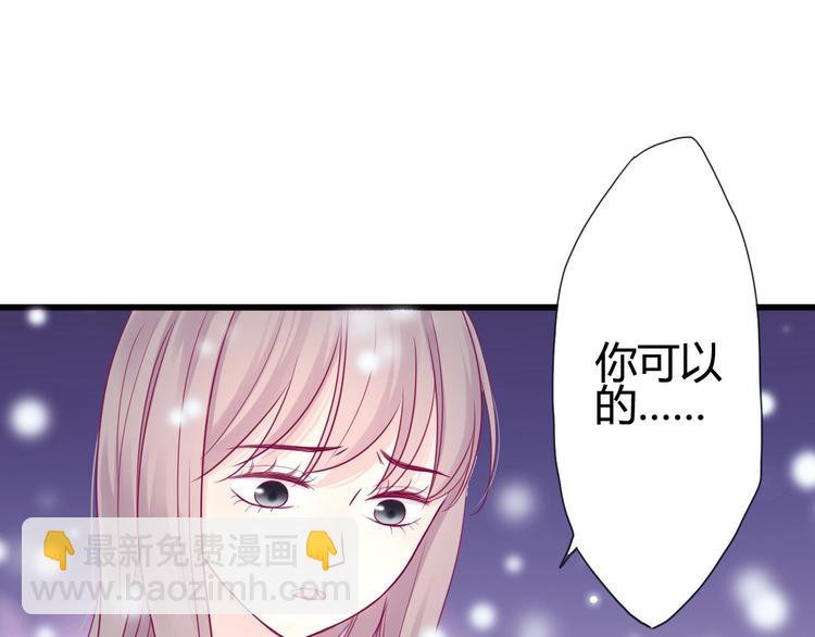《与你的相遇》第47话 承诺之吻 第45页
