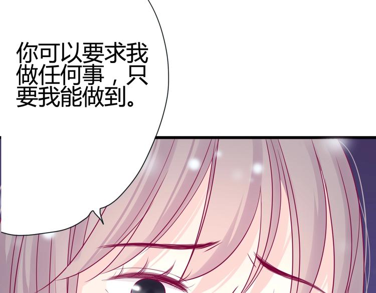 《与你的相遇》第47话 承诺之吻 第47页