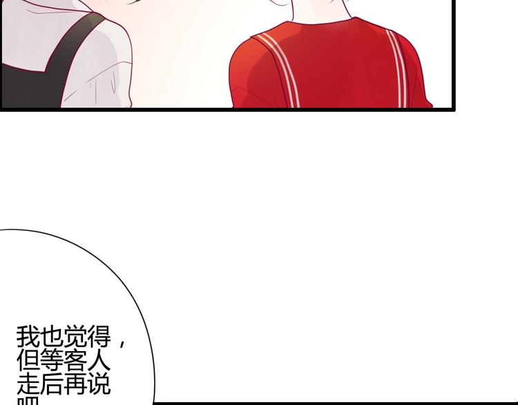 《与你的相遇》第48话 转换心情 第10页