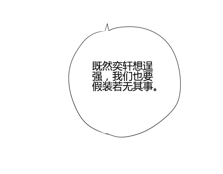 《与你的相遇》第48话 转换心情 第12页