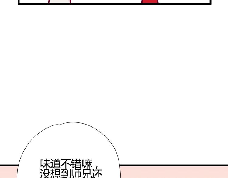 《与你的相遇》第48话 转换心情 第14页
