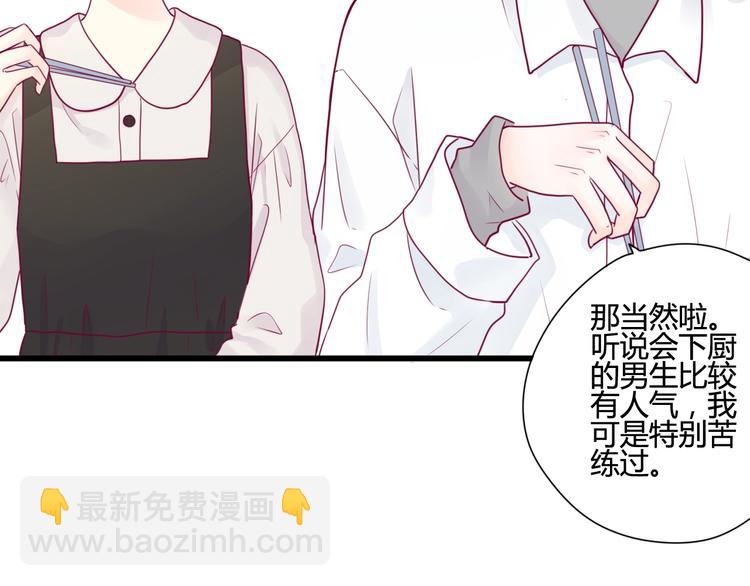 《与你的相遇》第48话 转换心情 第16页