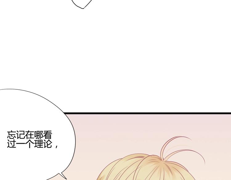 《与你的相遇》第48话 转换心情 第20页