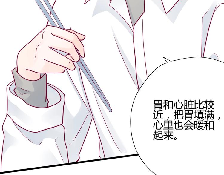 《与你的相遇》第48话 转换心情 第22页
