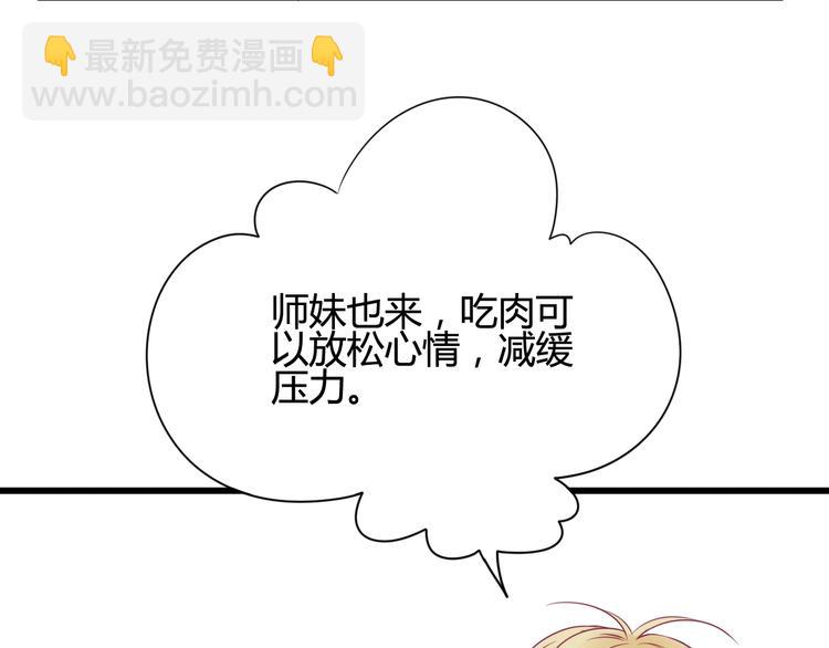 《与你的相遇》第48话 转换心情 第26页