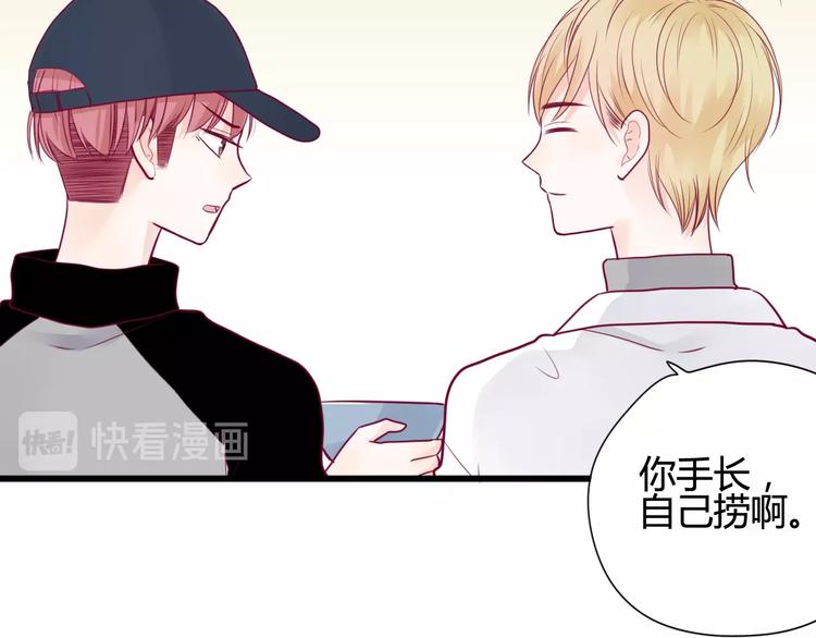 《与你的相遇》第48话 转换心情 第33页