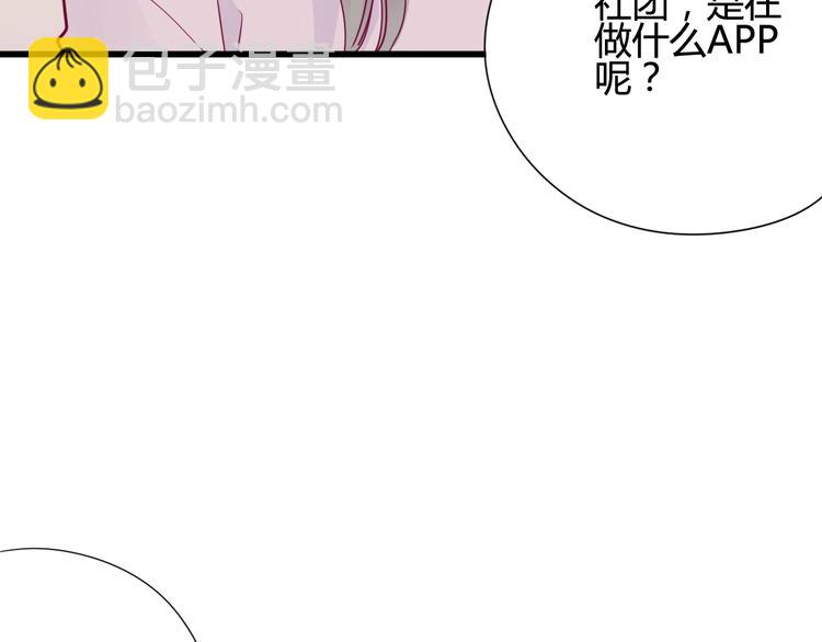 《与你的相遇》第48话 转换心情 第41页