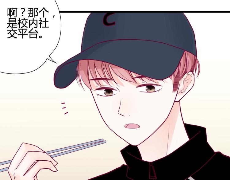 《与你的相遇》第48话 转换心情 第42页