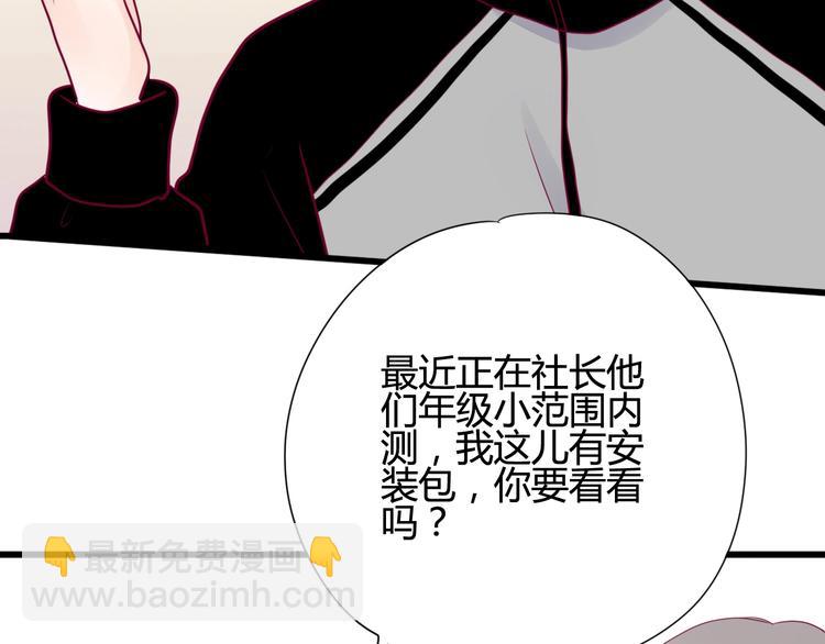 《与你的相遇》第48话 转换心情 第43页