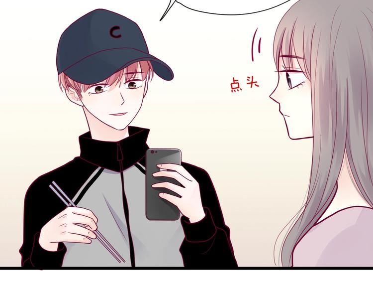 《与你的相遇》第48话 转换心情 第44页