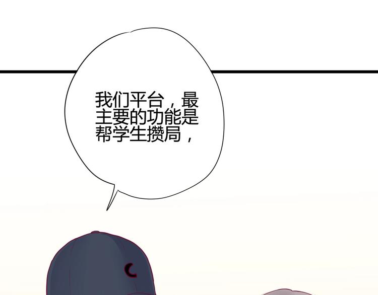 《与你的相遇》第48话 转换心情 第45页