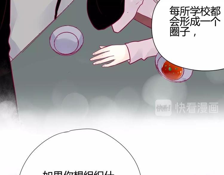 《与你的相遇》第48话 转换心情 第47页