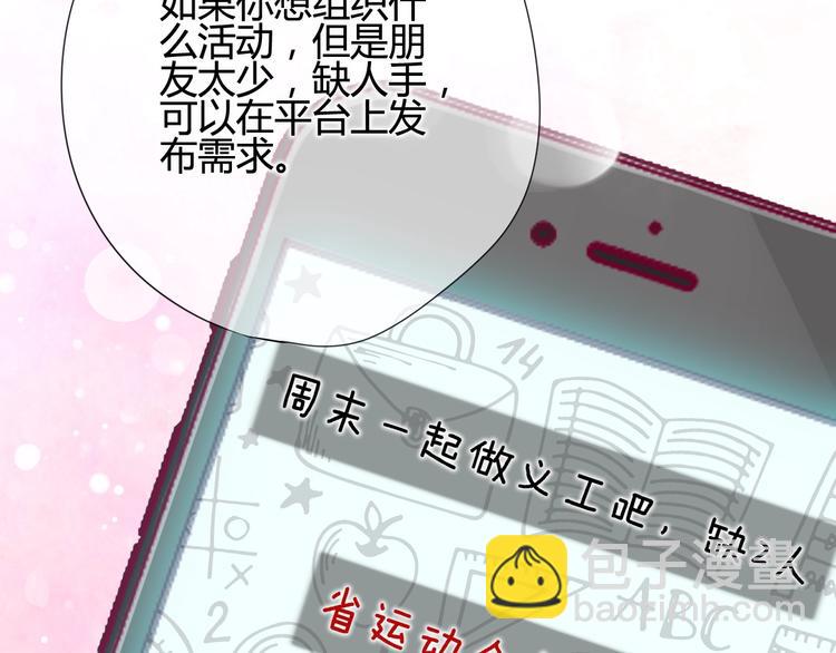 《与你的相遇》第48话 转换心情 第48页