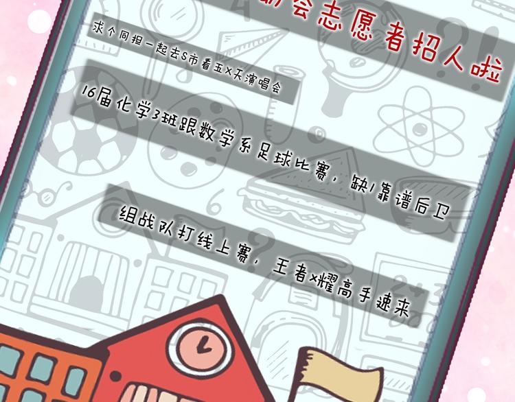 《与你的相遇》第48话 转换心情 第49页