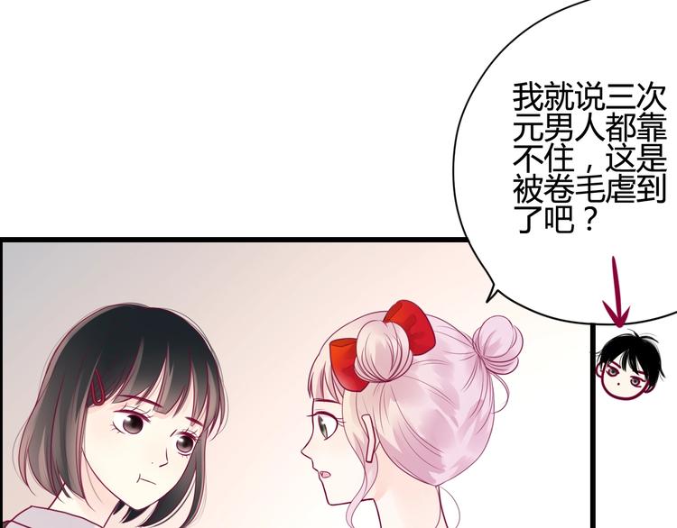 《与你的相遇》第48话 转换心情 第9页