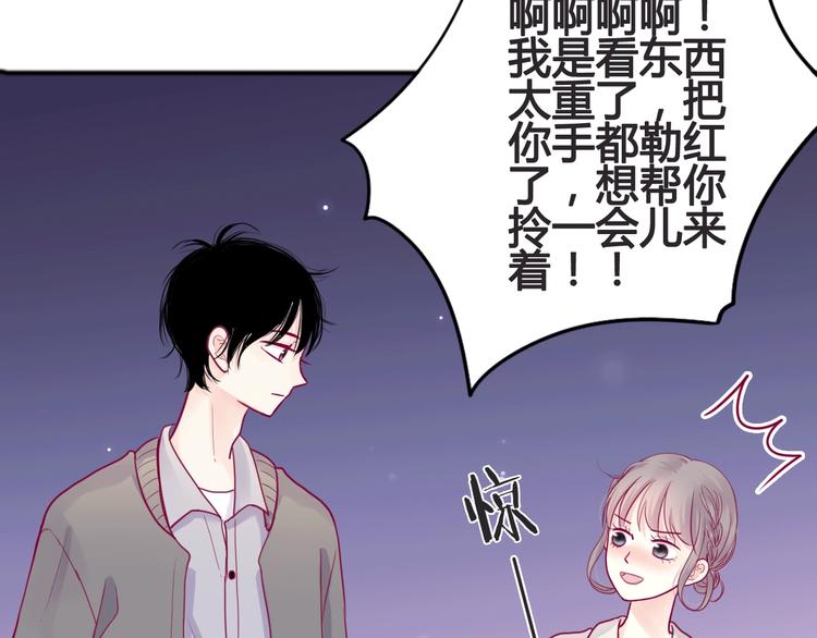 《与你的相遇》第45话 她的温柔 第7页