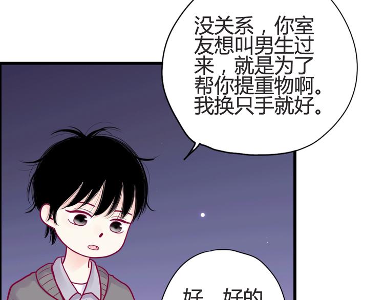 《与你的相遇》第45话 她的温柔 第9页