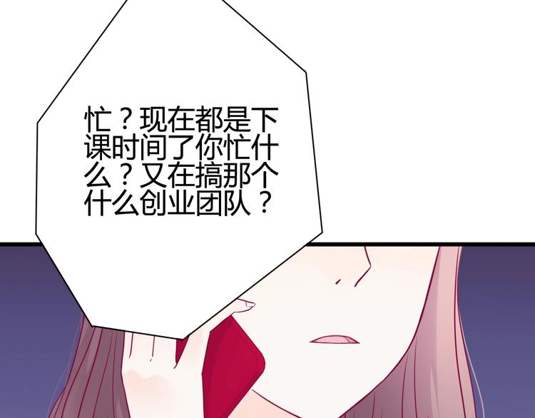 《与你的相遇》第46话 被隐瞒的感情 第11页