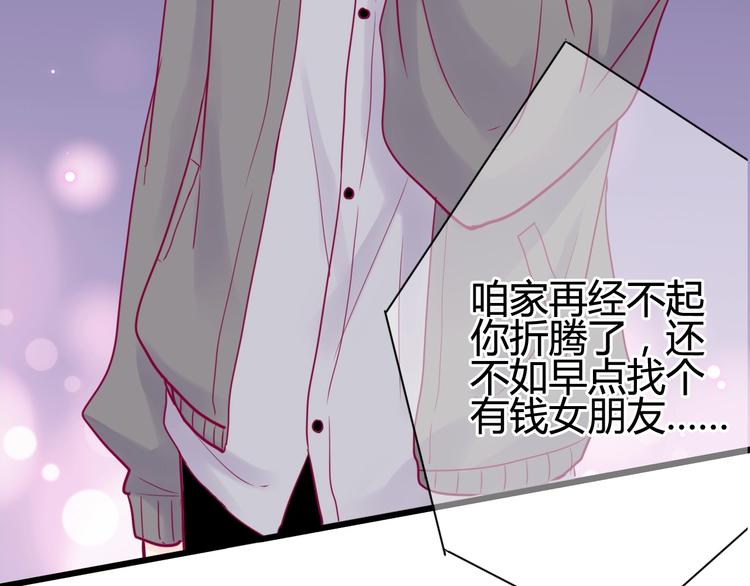 《与你的相遇》第46话 被隐瞒的感情 第16页