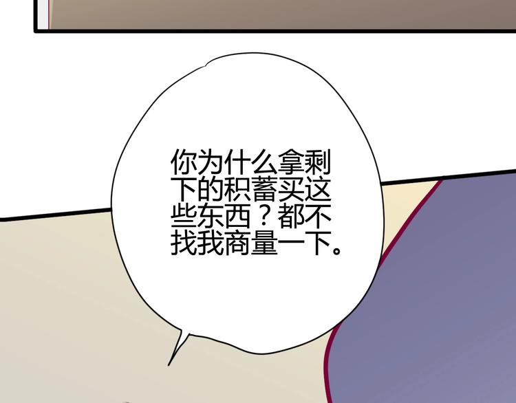 《与你的相遇》第46话 被隐瞒的感情 第41页