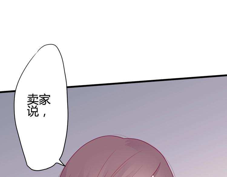 《与你的相遇》第46话 被隐瞒的感情 第45页