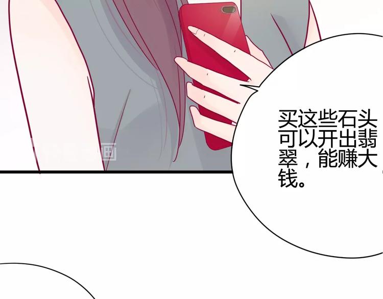 《与你的相遇》第46话 被隐瞒的感情 第47页