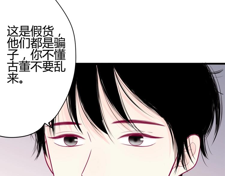 《与你的相遇》第46话 被隐瞒的感情 第48页